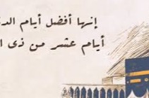 الصدقة اليومية في النيجر في عشر من ذو الحجة
